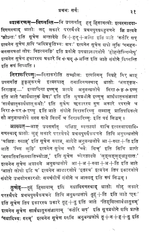 Bhattikavya Prakasa (Prasnottari)